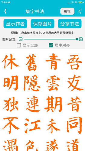 集大家书法无广告版图1
