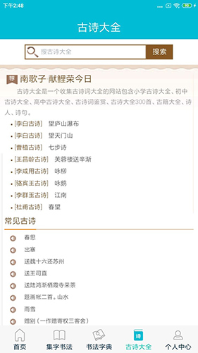 集大家书法无广告版图4