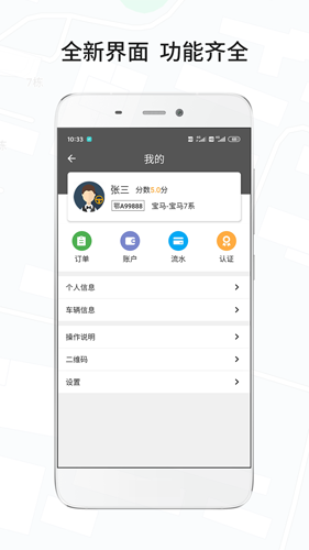 风韵城际司机手机版图2