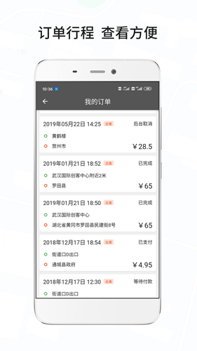 风韵城际司机手机版图3