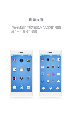 锤子桌面最新免费版图1