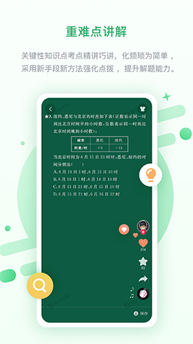 海教高分免费版图2