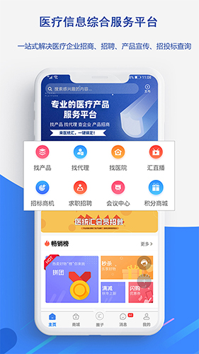 医统汇app图2