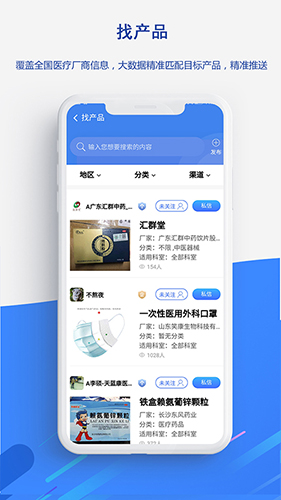 医统汇app图3