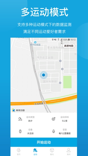 HaylouSport最新版图2