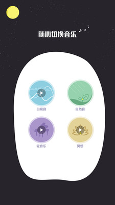 睡眠监测记录手机免费版图3