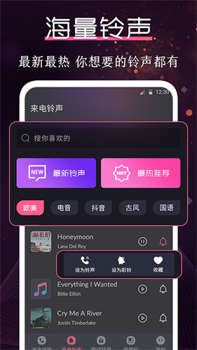 炫酷铃声大全手机版图2