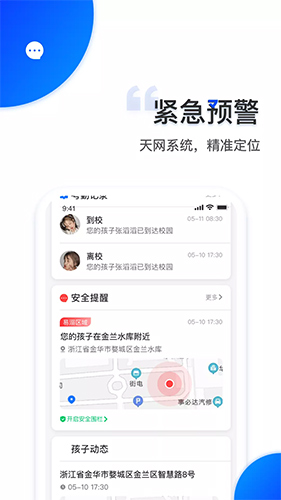 智安校园官方正版图1
