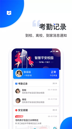 智安校园官方正版图4