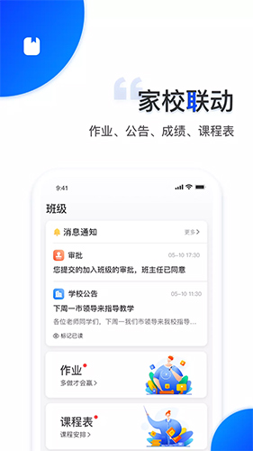 智安校园官方正版图3