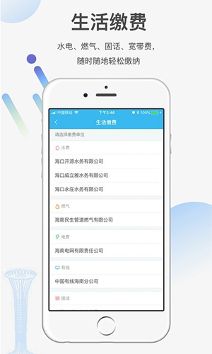 海南省健康一码通正版图1