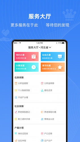 冀时办河北健康码手机最新版图2