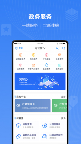 冀时办河北健康码手机最新版图3