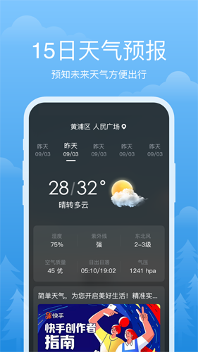 祥瑞天气原版图2