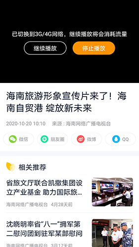 视听海南免费原版图1