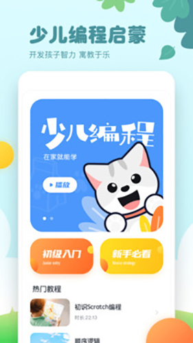scratch编程直装版图2