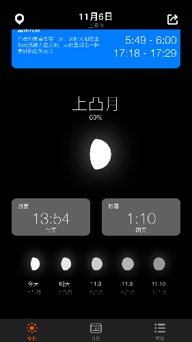 日出月落最新免费版图1
