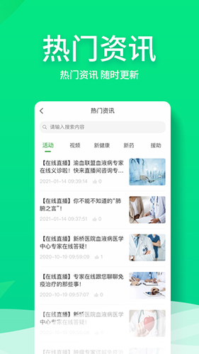 和平健康正版图3