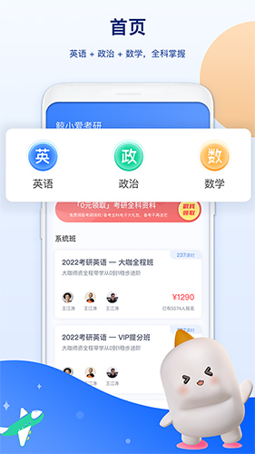 鲸小爱考研手机免费版图3
