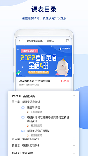 鲸小爱考研手机免费版图5