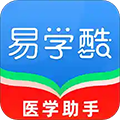 易学酷医学教育云平台手机免费版 v1.9.11