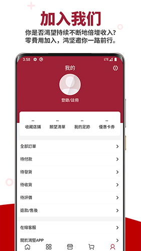 鸿坚网购安卓官方版图4
