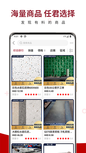 鸿坚网购安卓官方版图2