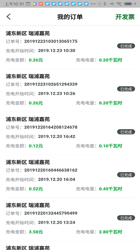 开迈斯充电官方正版图1
