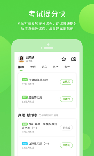 上教学习手机免费版图2
