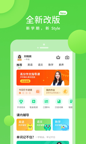 上教学习手机免费版图1