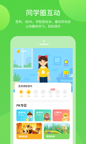 上教学习手机免费版图4