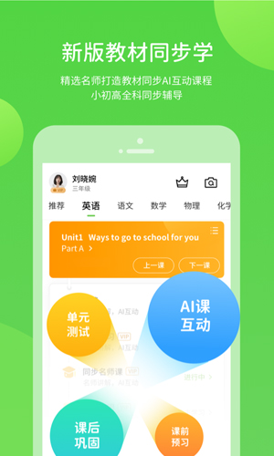 上教学习手机免费版图3
