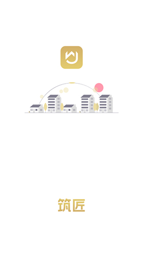 筑匠手机最新版图1