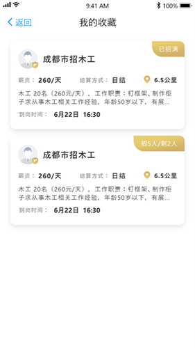 筑匠手机最新版图2