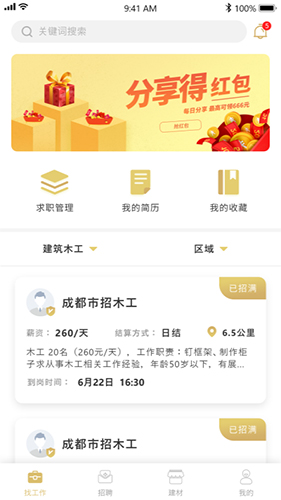 筑匠手机最新版图3