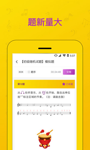 音基考试手机正版图1
