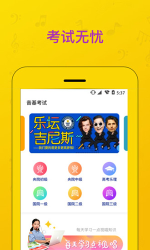 音基考试手机正版图2