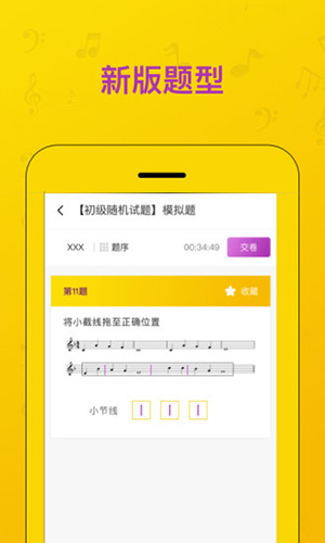 音基考试手机正版图3