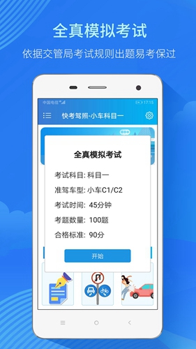 快考驾照安卓版图2