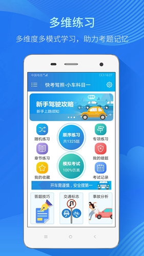 快考驾照安卓版图1