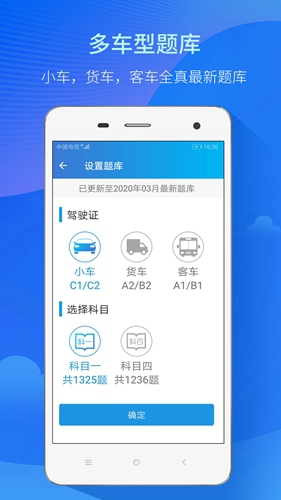 快考驾照安卓版图4