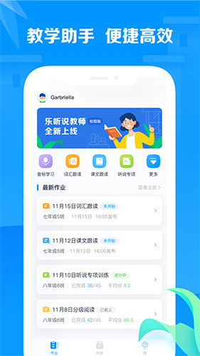 乐听说教师端无广告版图1