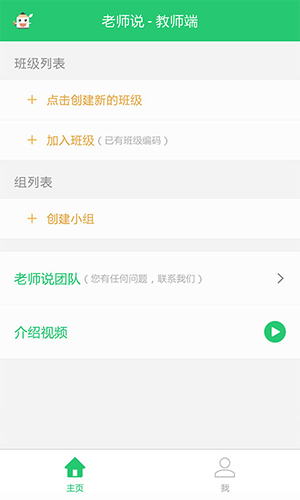 老师说教师端免费原版图1