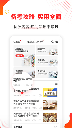 自考伴原版图3