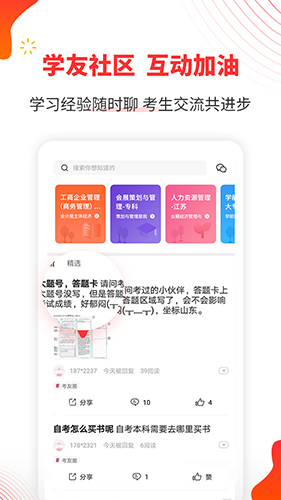 自考伴原版图2