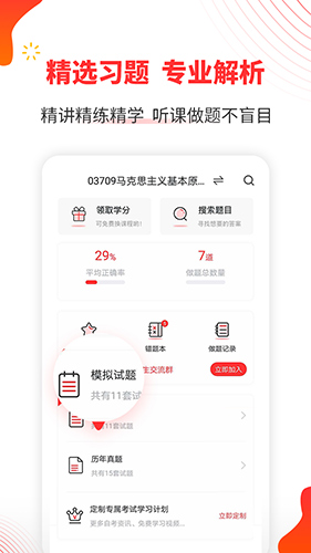 自考伴原版图1