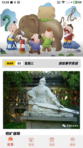 故事学英语免费原版图1