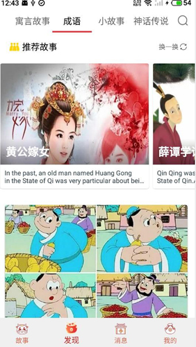故事学英语免费原版图2