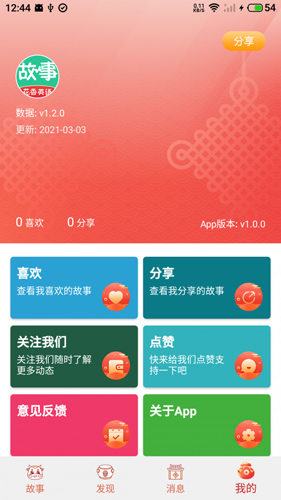 故事学英语免费原版图3