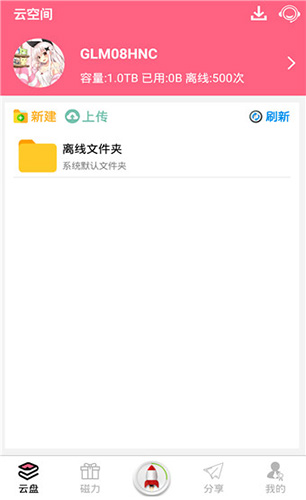 磁力云直装版图2